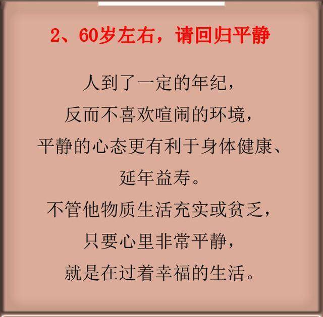 人到六十,記住這十句話,享受最好的養老方式(句句在理)