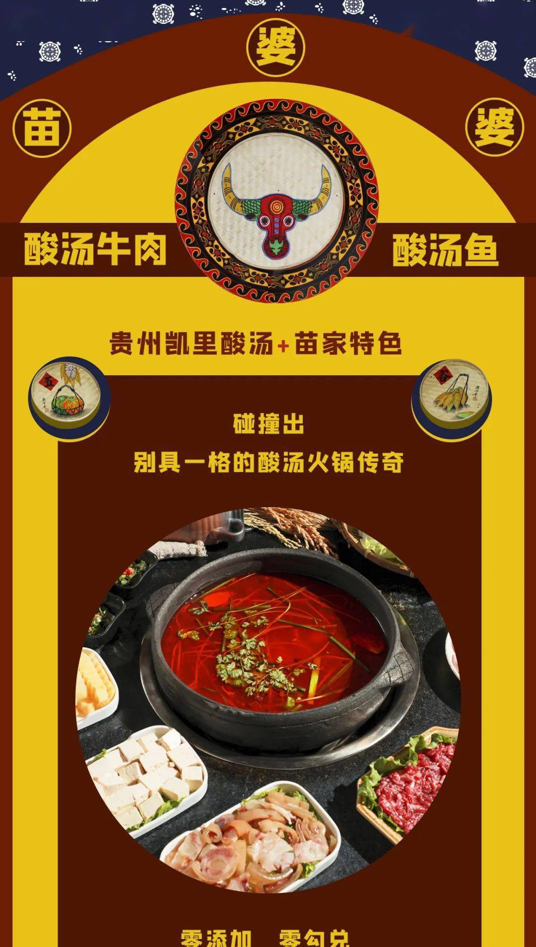 苗家百年手艺的酸汤火锅来南亚了!每①口都是苗家传承的美味!