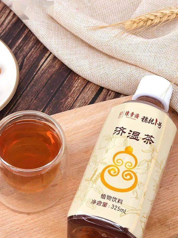 饮料虽是凉茶,其实"既不凉,也不是茶"陈李济穗抗1号济湿茶▼▼▼祛湿