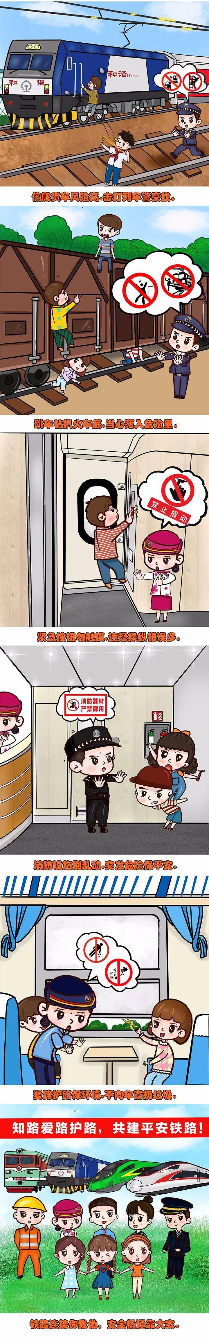 铁路线上哪些事情我们不能做?