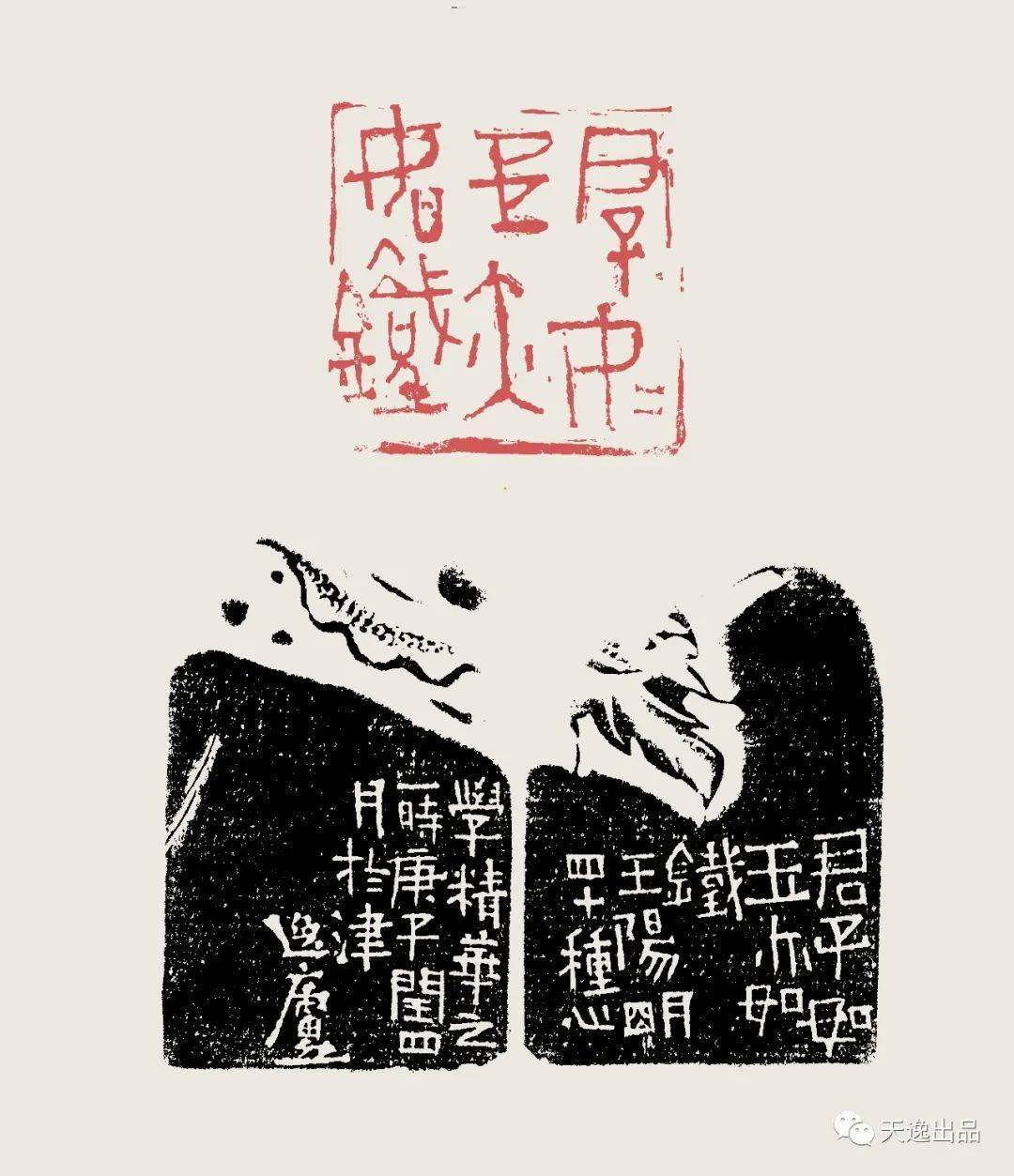 『天津美术学院』—— 赵超篆刻作品欣赏