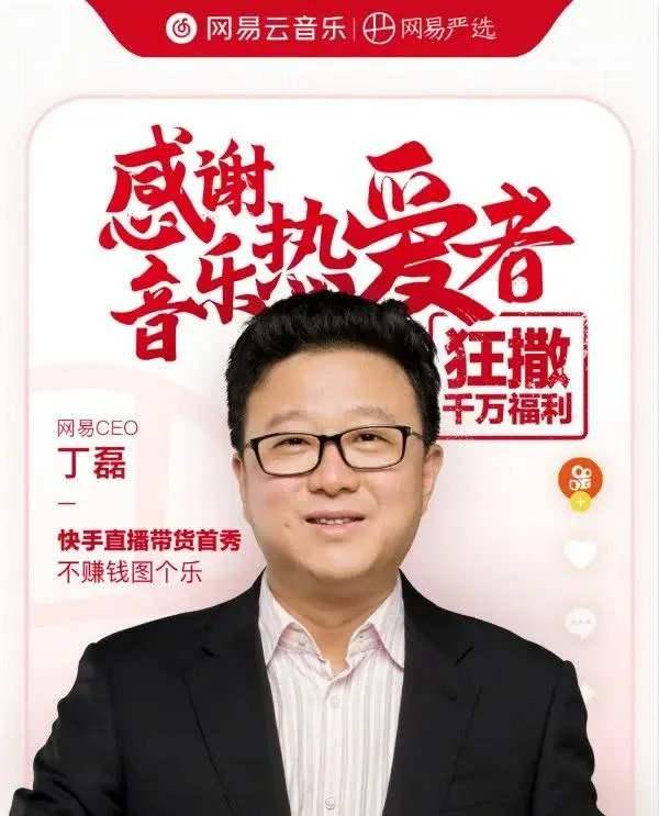 网易老板丁磊直播带货不留神跑题这波操作你可知用心良苦