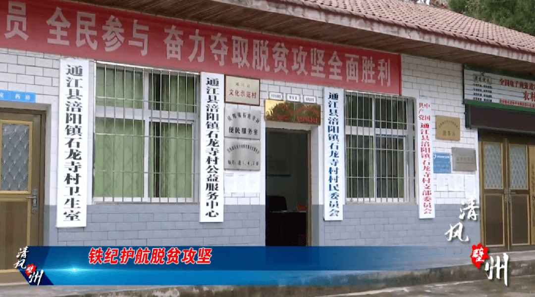 通江一镇政府被行政处罚;另有一村支书和一村主任被调查