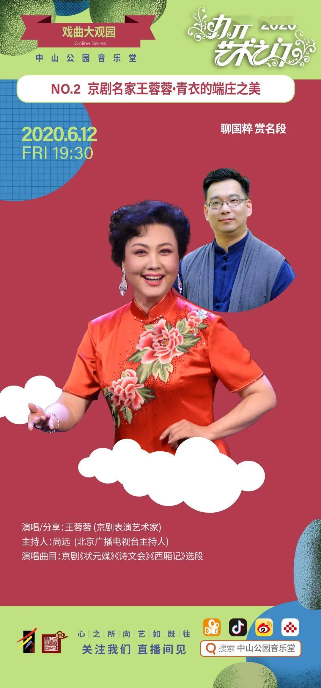 今日19:30 | 直播:京剧名家王蓉蓉青衣的端庄之美