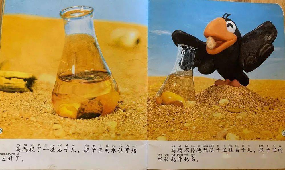 乌鸦喝水的瓶子图片图片