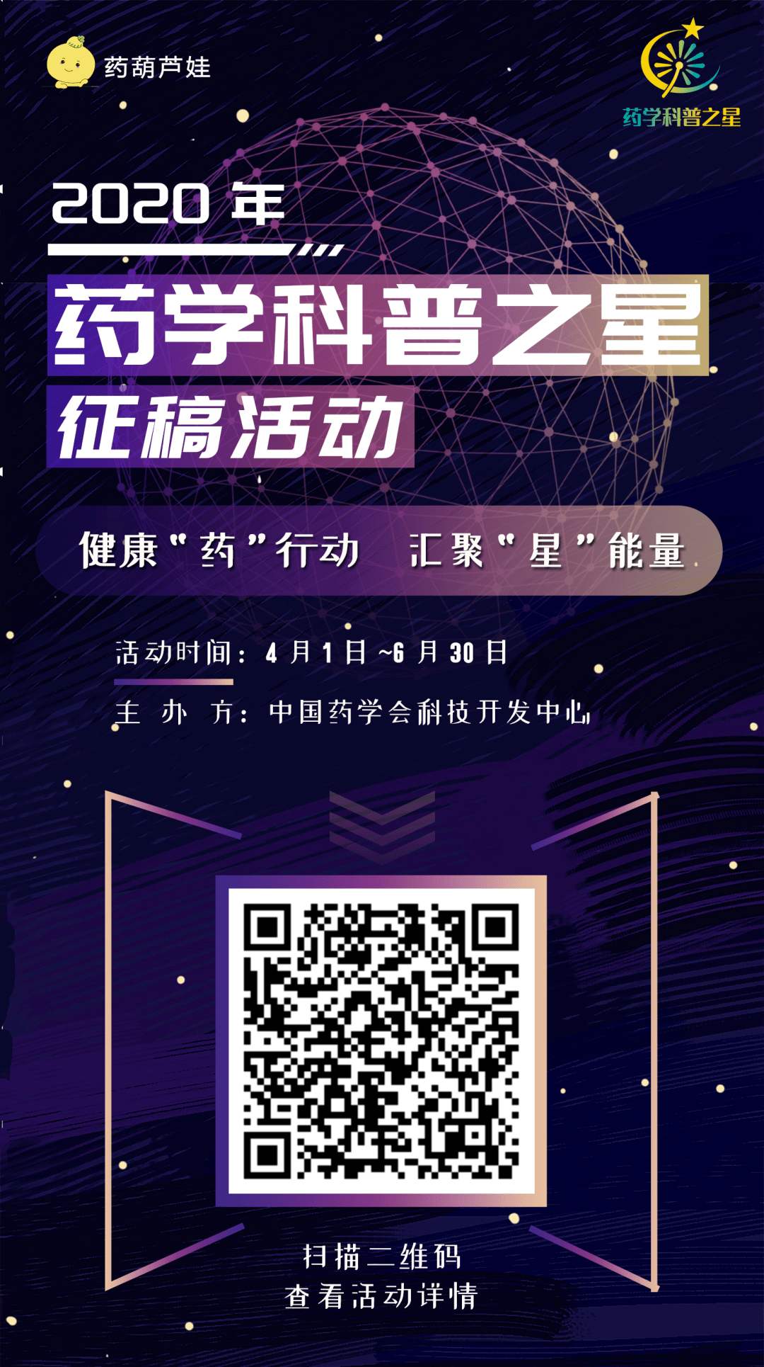 "2020年药学科普作品征集活动"来啦