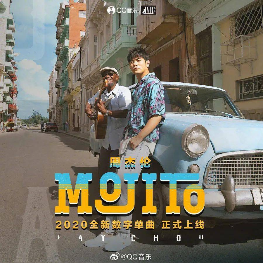 周杰伦新歌《mojito》mv来了