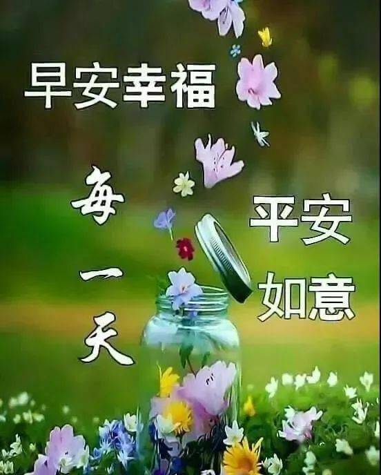 週六清晨早安祝福動態圖片大全最新早上問候語圖片加文字