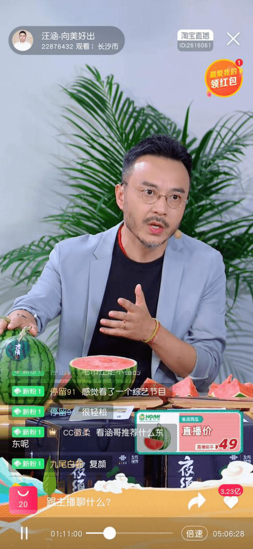 厉害了,昨晚汪涵直播带货东台西瓜!