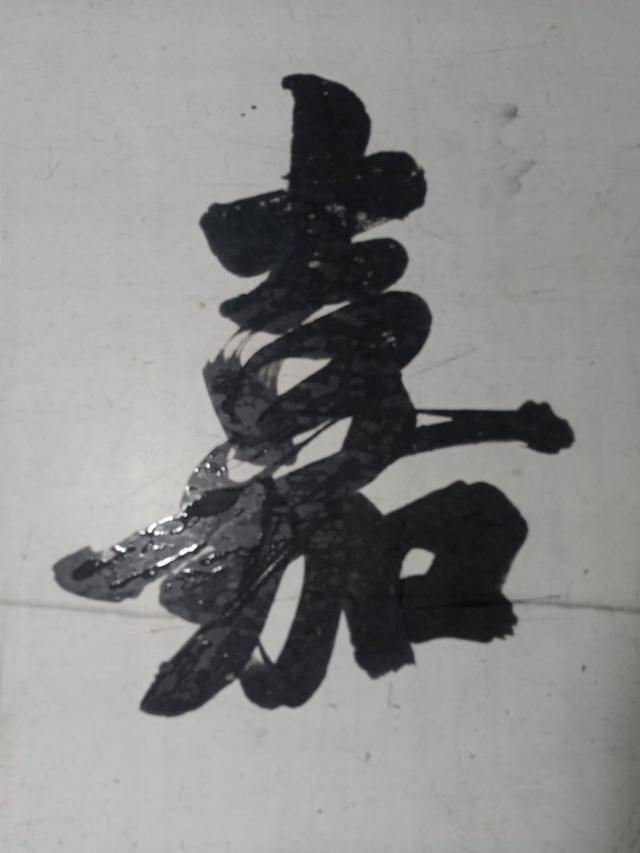 大清状元联榜书书法_令今人