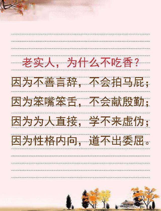 因为不善言辞,不会拍马屁;因为为人直接,学不来虚伪(美文)因为不善