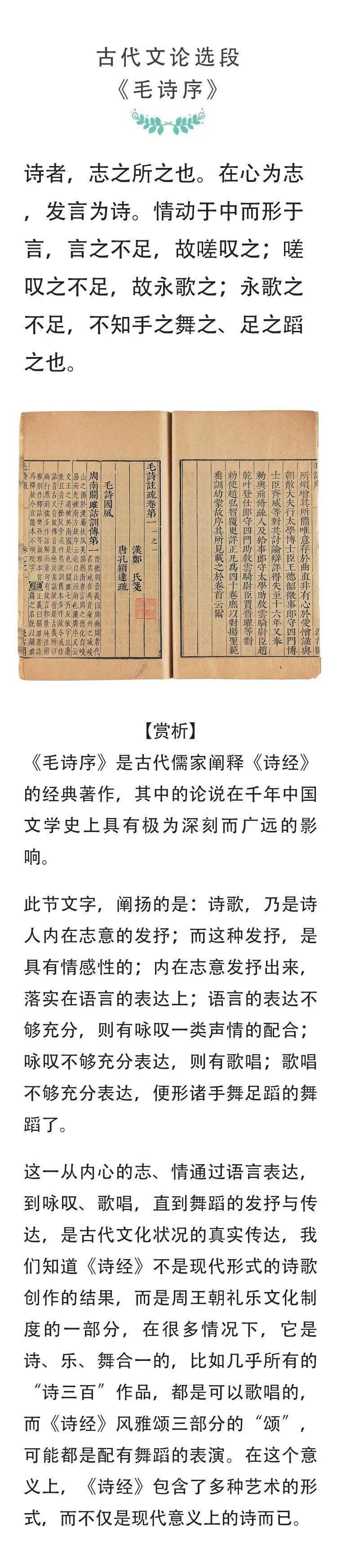 毛诗序原文全篇