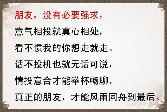 人生中,真正的朋友,是會風雨同舟到最後的.