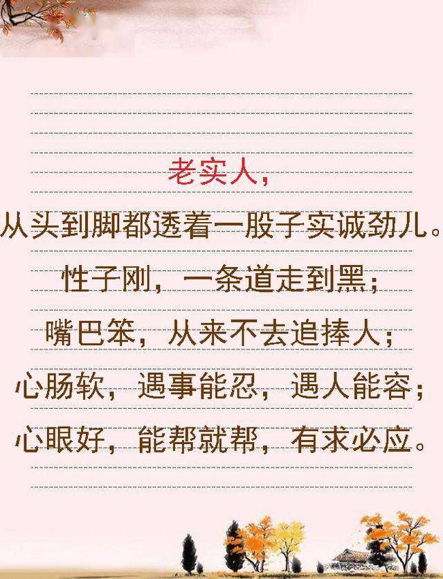 因为不善表现,总被人看扁;因为不会巴结,总被人排挤.