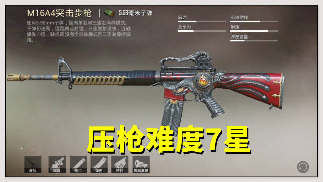 和平精英:哪把枪最难压枪?akm小儿科,榜首难度10颗星
