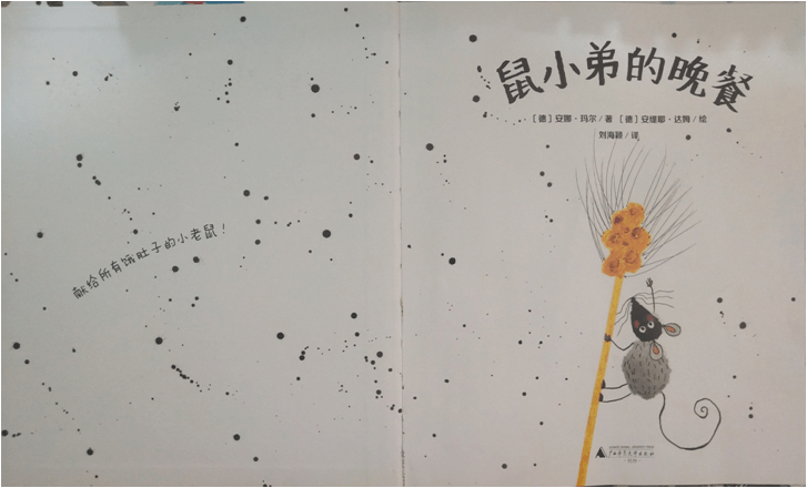 有声绘本故事鼠小弟的晚餐主播elle会说话的食物