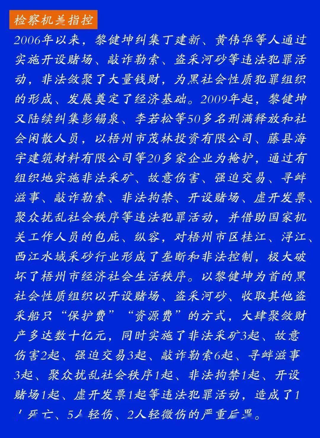 以黑恶手段大肆敛财数十亿元黎健坤案今日一审开庭预计庭审持续10天