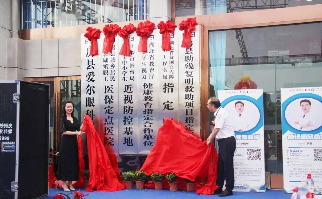 房县爱尔眼科医院正式开业运营2020年6月13日荣耀时刻,一城目光尽落