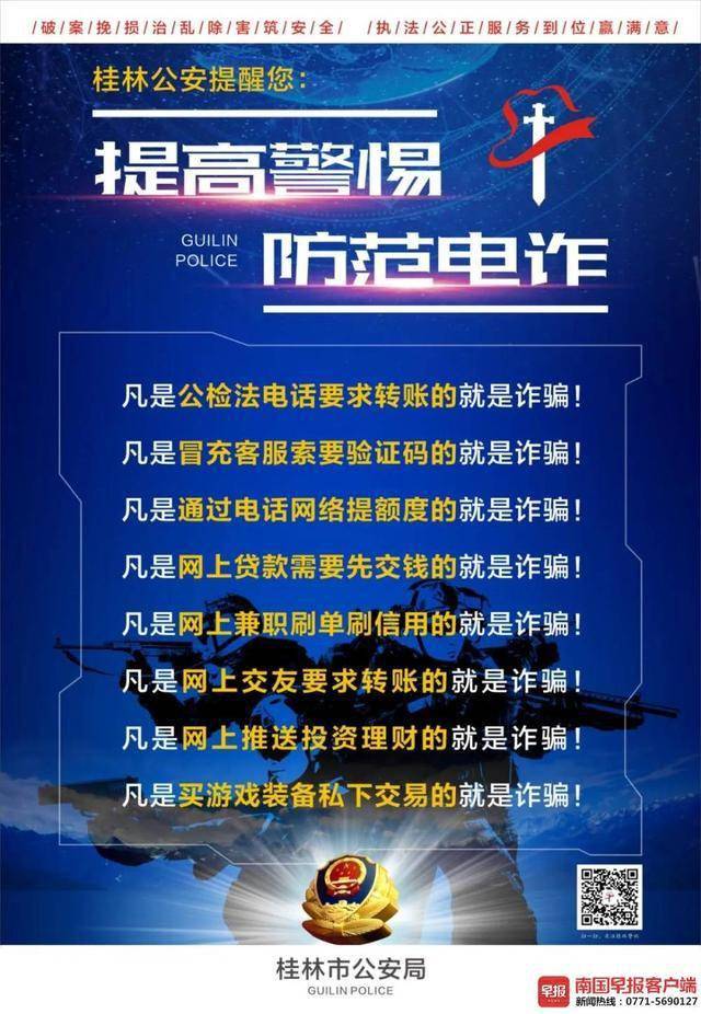 桂林多部门联动打击电信诈骗市民举报查实每起奖千元以上