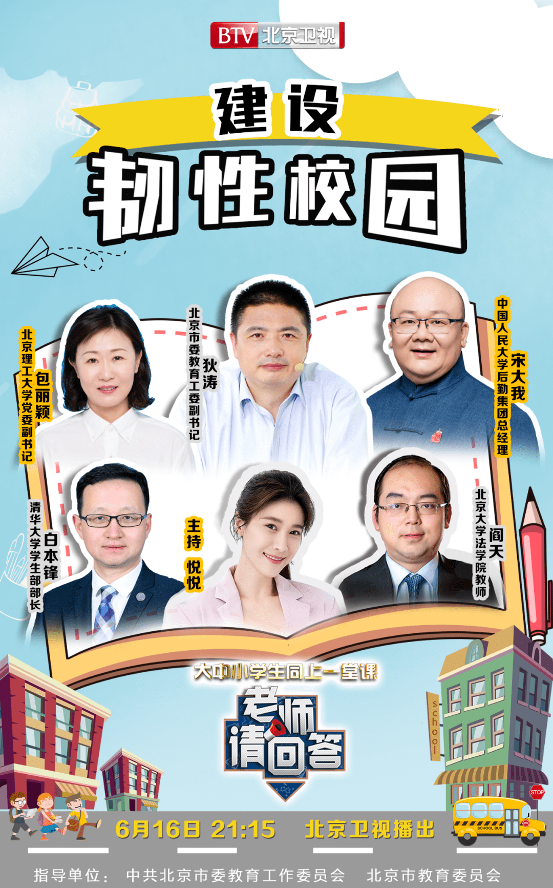 老师请回答大中小学生同上一堂课建设韧性校园