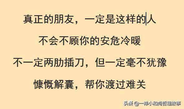 真正朋友图片带字图片图片