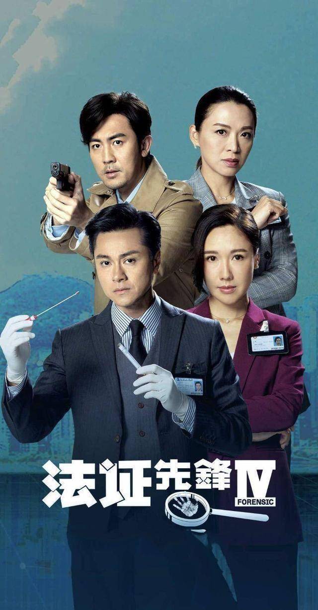 《法證先鋒4》收視佔據榜首,《降魔的2.0》暫排第三