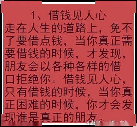 借钱见人心患难见真情