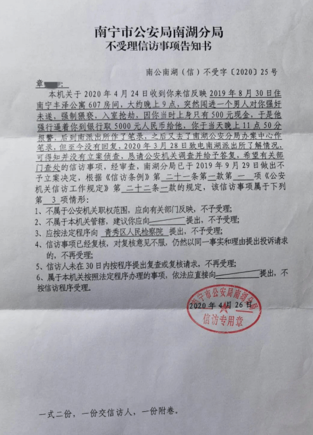 南湖公安分局不受理信访事项告知书.