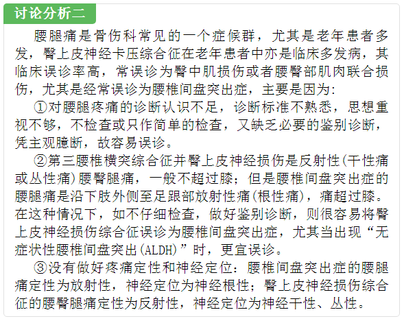 教您一招腰臀部疼痛针刀治疗臀上皮神经卡压综合征