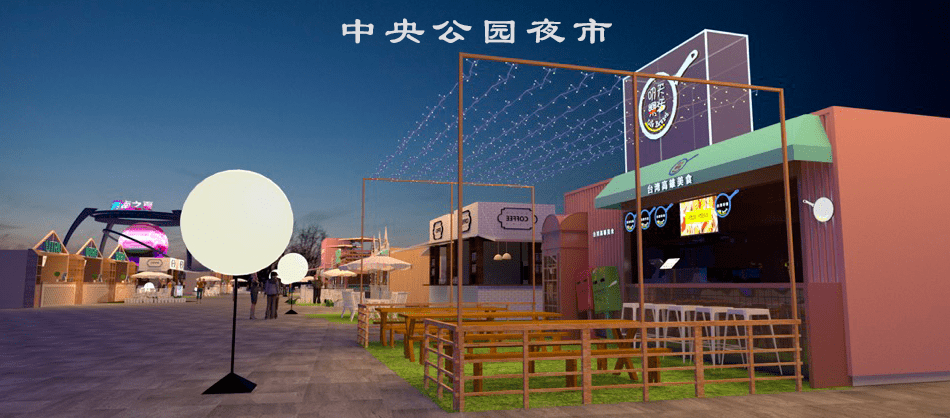 太火了沈阳浑南中央公园夜市试运行美食音乐电影喷泉带你嗨翻一夏