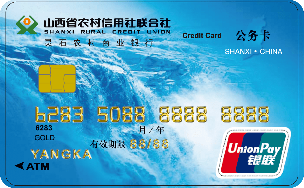 【产品介绍】信合通公务卡产品介绍