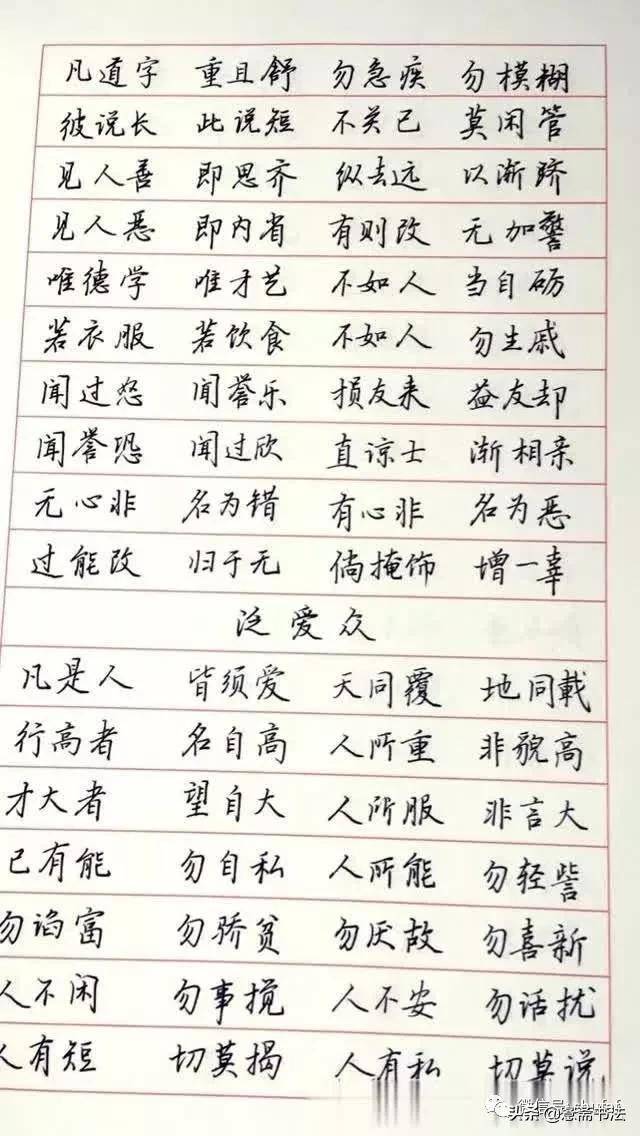 愙斋书法硬笔行楷作品欣赏弟子规钢笔字漂亮