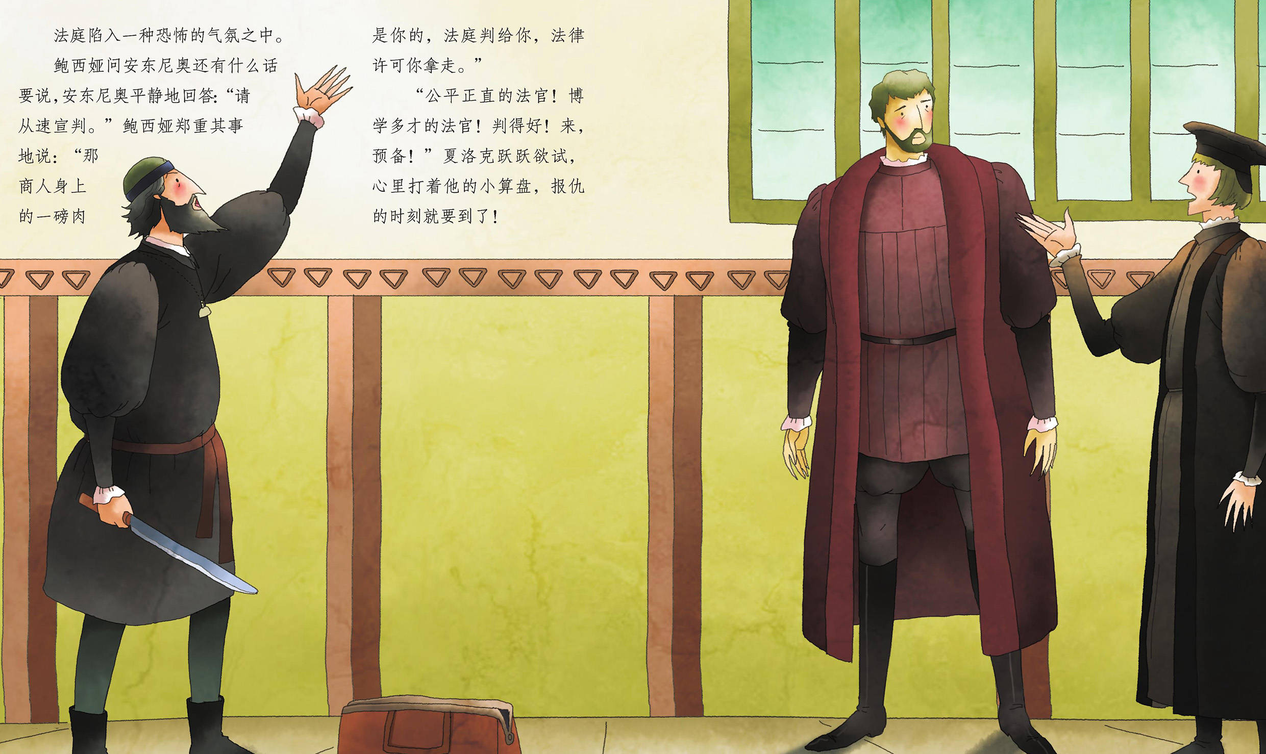 儿童绘本故事推荐《威尼斯商人》