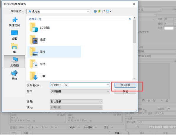 web格式保存方法