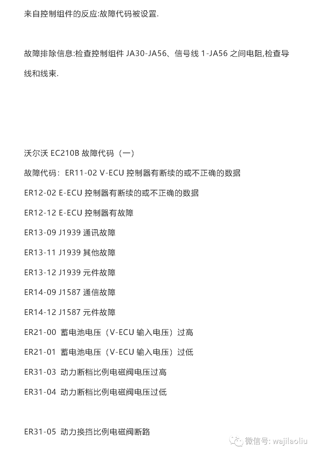 沃尔沃挖机故障代码大全最新免费