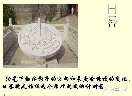 "立表见影,视影知时",这就是利用日晷测时的基本原理.