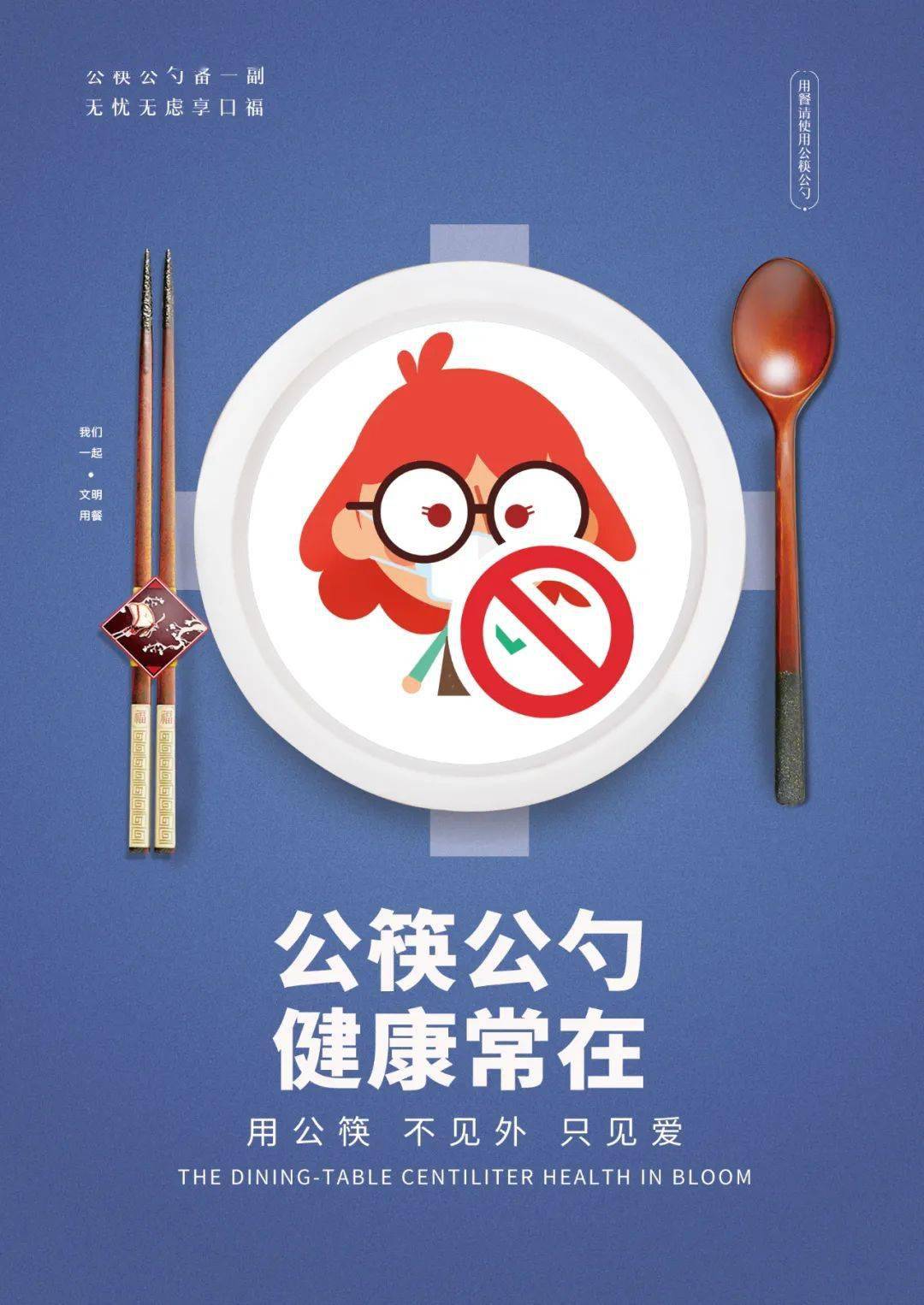 推广使用公筷公勺 来自搜狐网