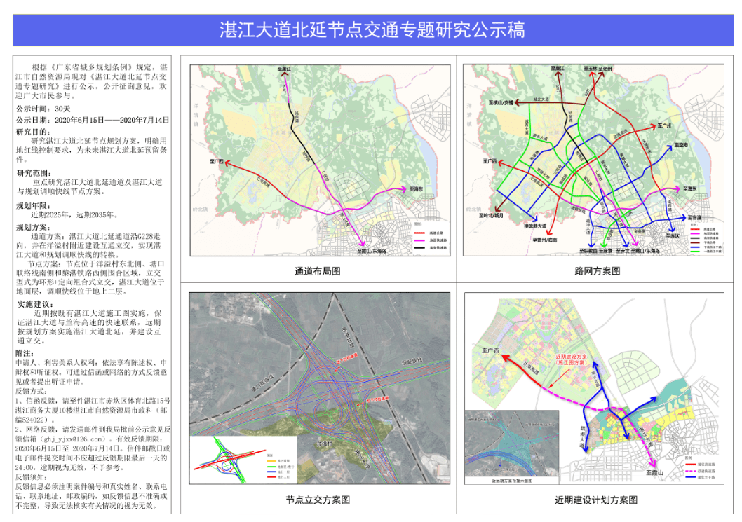 湛江大道北延节点交通专题研究公示稿批前公示