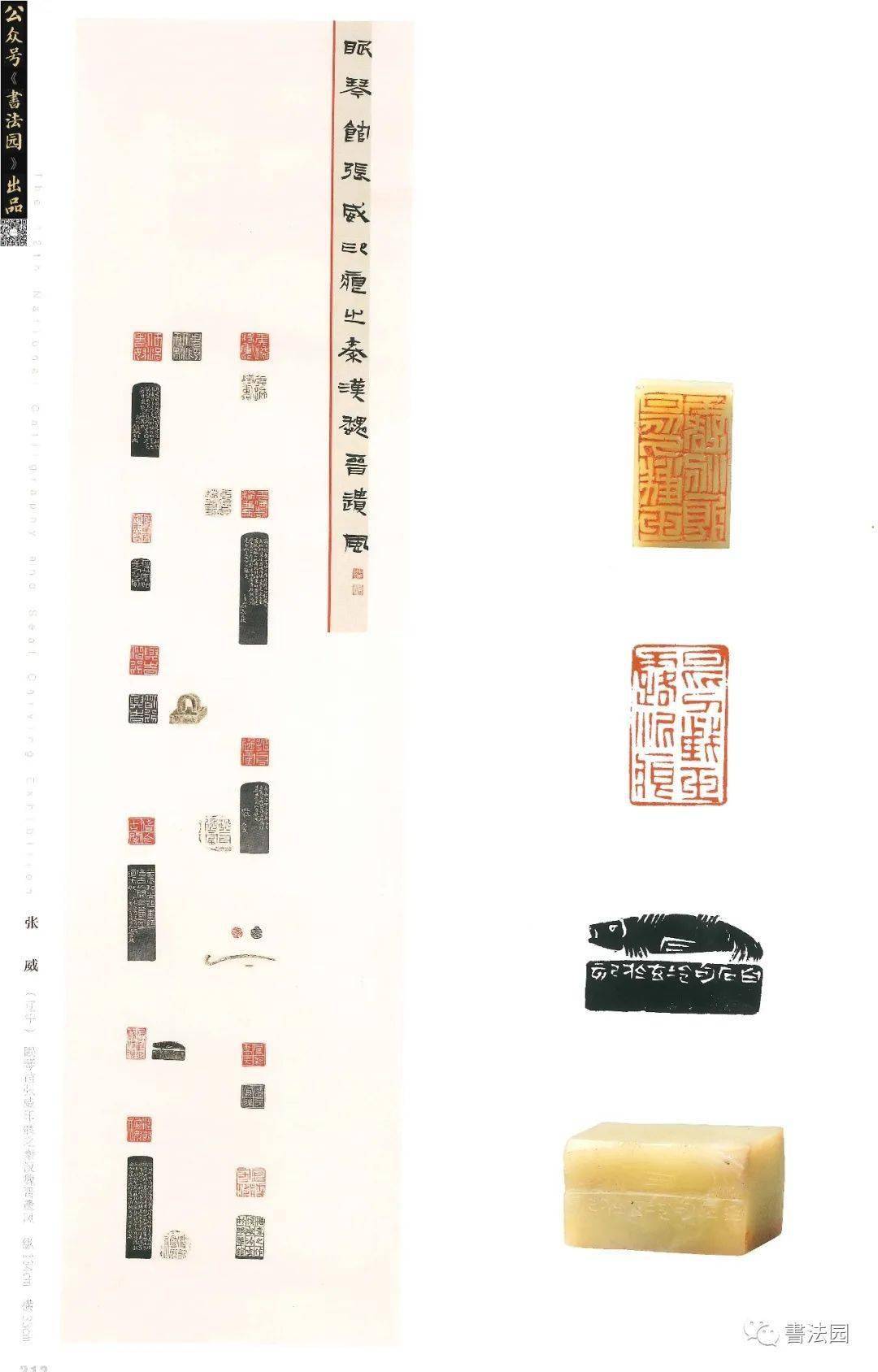十二届国展高清印刷扫描版篆刻部分