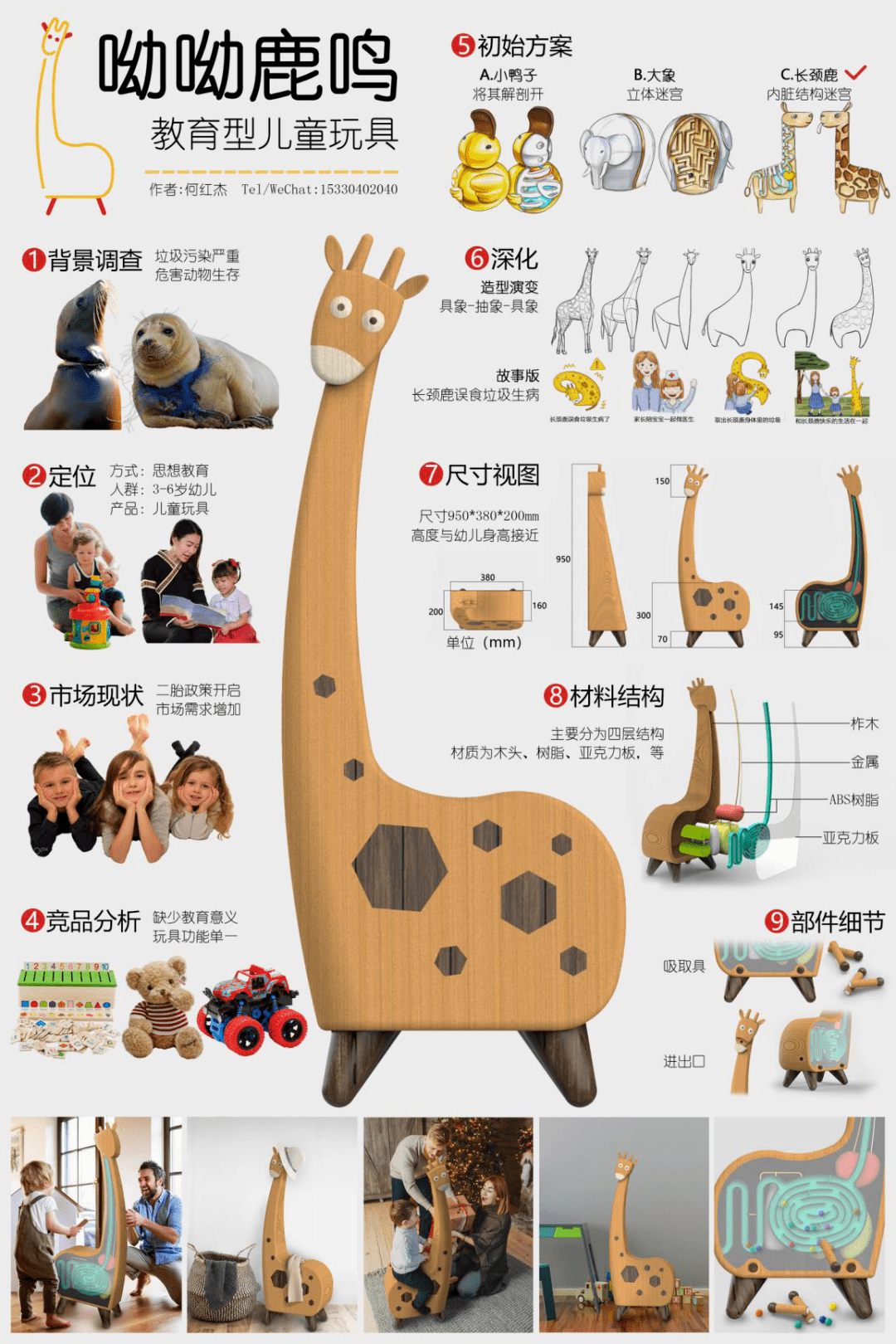 本产品正面是长颈鹿的可爱造型,背面是长颈鹿身体结构的透视图,可以