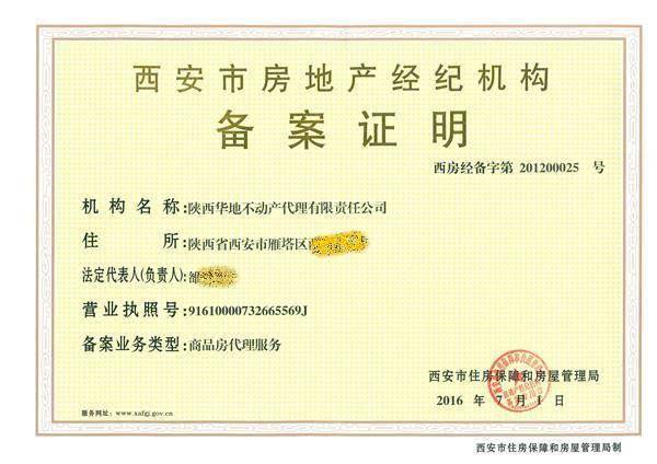 房子付了首付因为一个备案结果房子和钱都没了