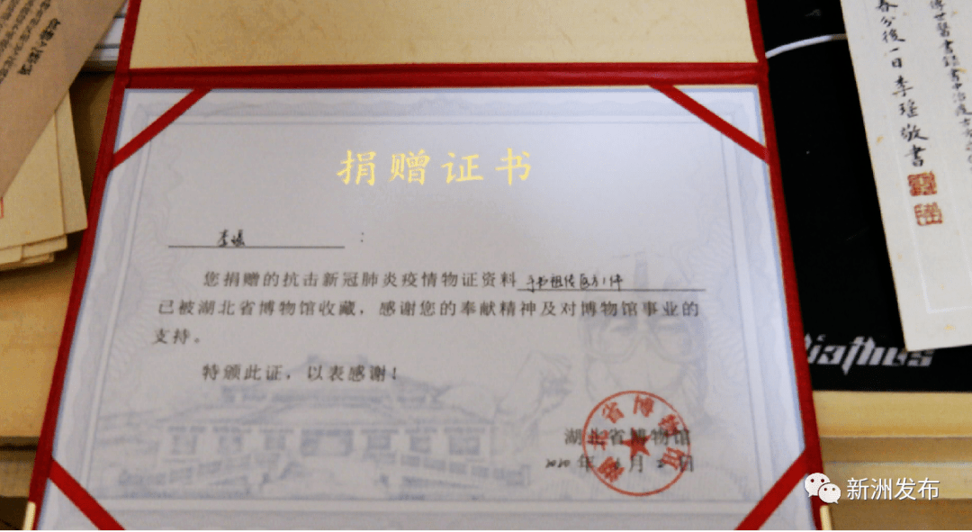 6月12号,邾城街李瑶女士收到了来自湖北省博物馆的捐赠证书,这是中华