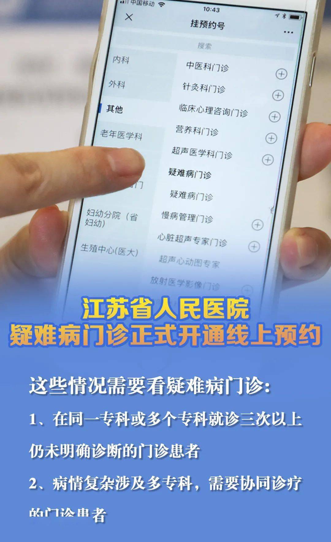患者复杂疑难病诊疗问题江苏省人民医院