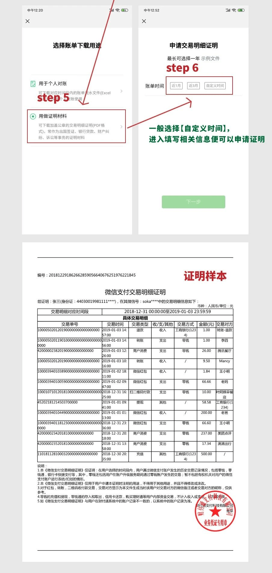 这张微信账单明细,可以作打官司的证据!