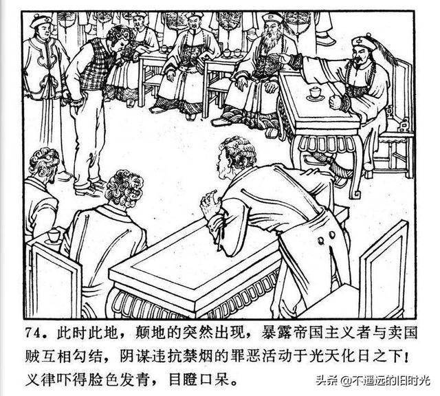 林則徐禁菸福建人民出版社1978陳光鎰繪