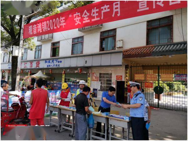 祁阳观音滩镇开展"安全生产月"宣传活动