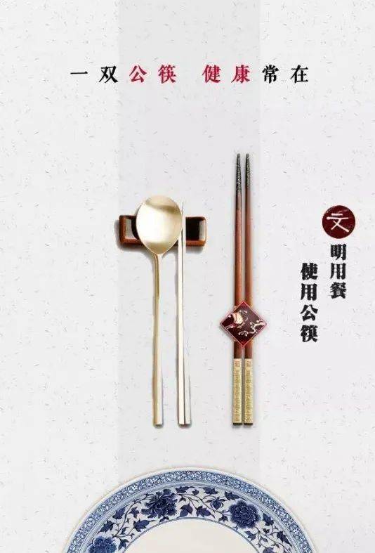 取菜时,不宜翻来覆去,挑挑拣拣.食相文雅.