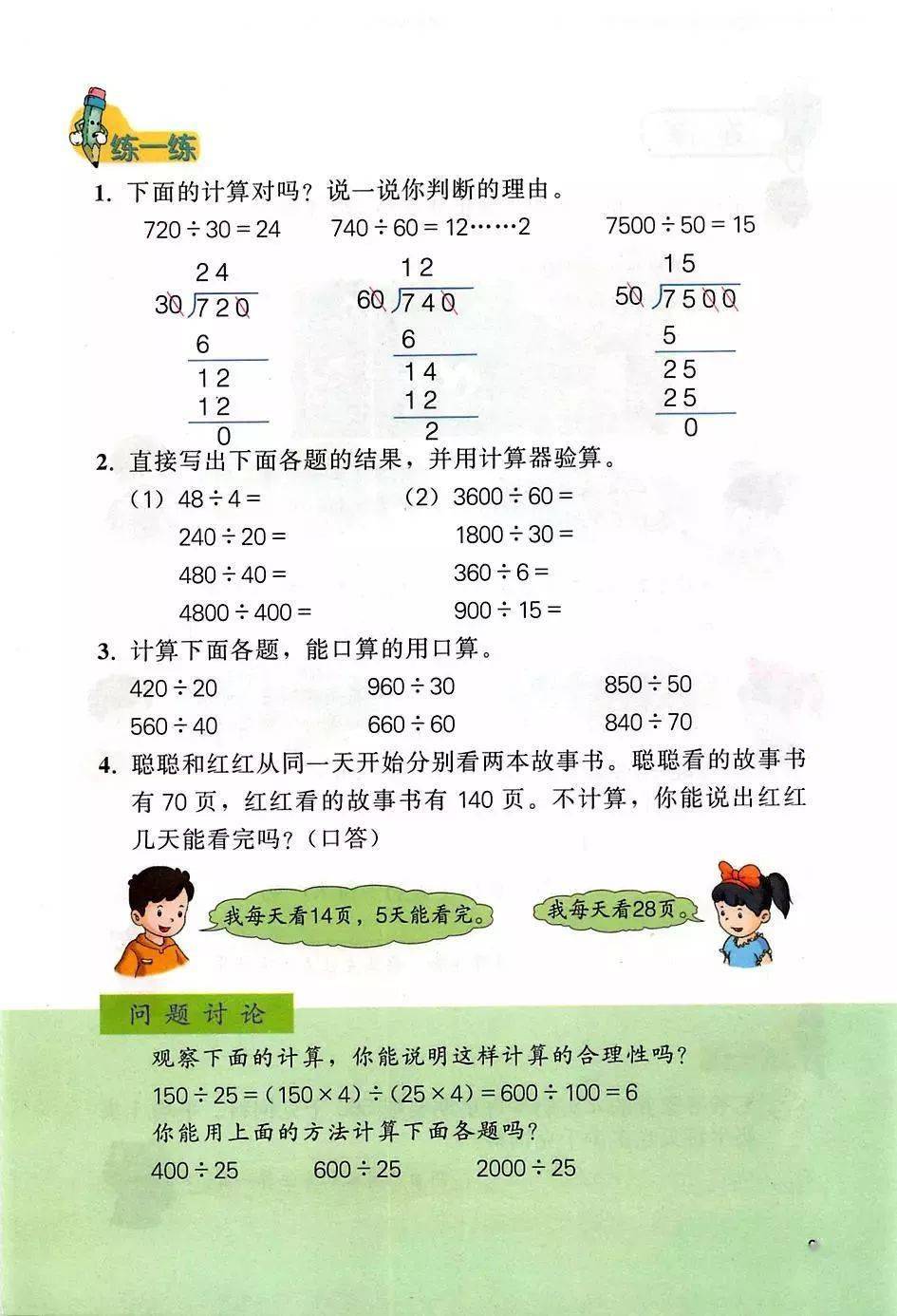 冀教版小学数学四年级上册电子课本
