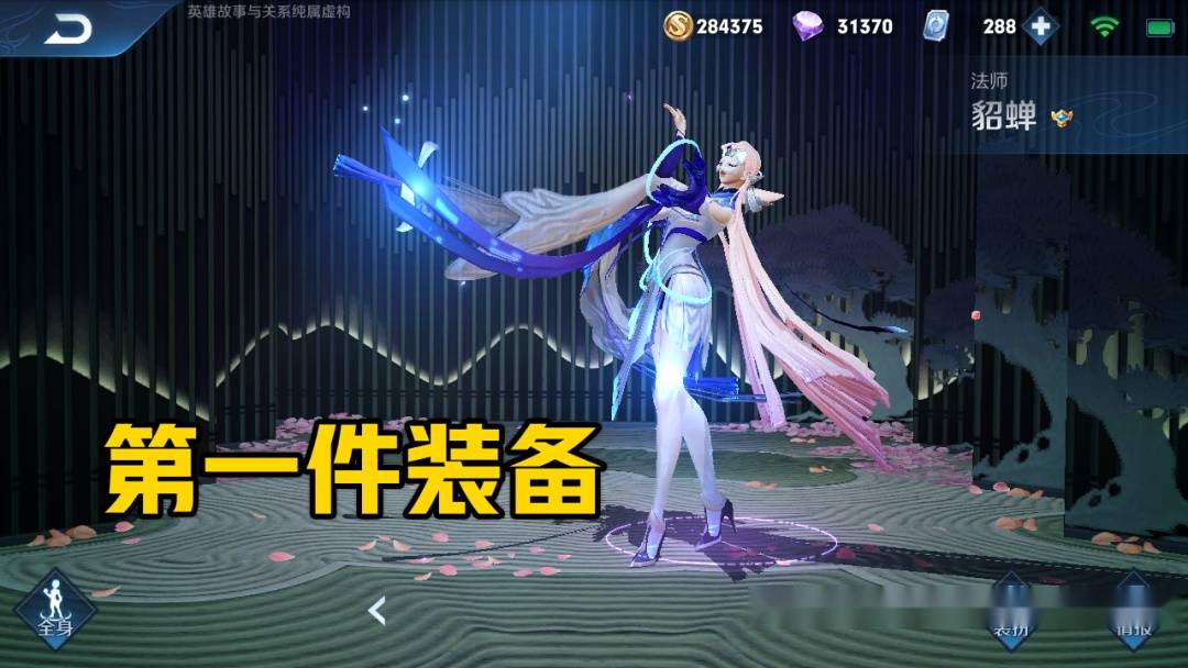 貂蝉第一件装备出错就废了青铜直接噬神之书王者优先选择它