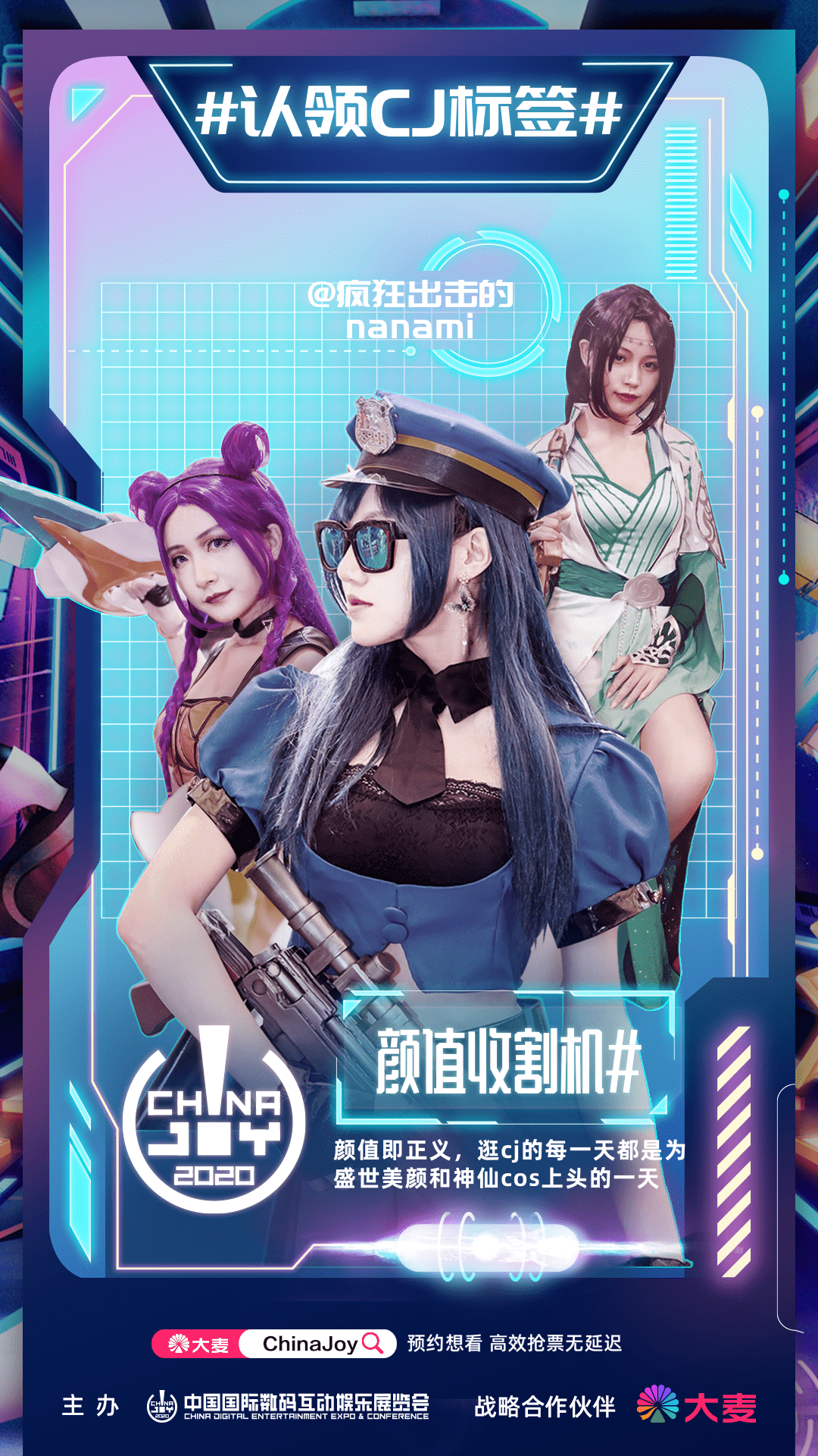 躁动的心看这里2020chinajoy预约通道已开启大神showgirl在召唤你